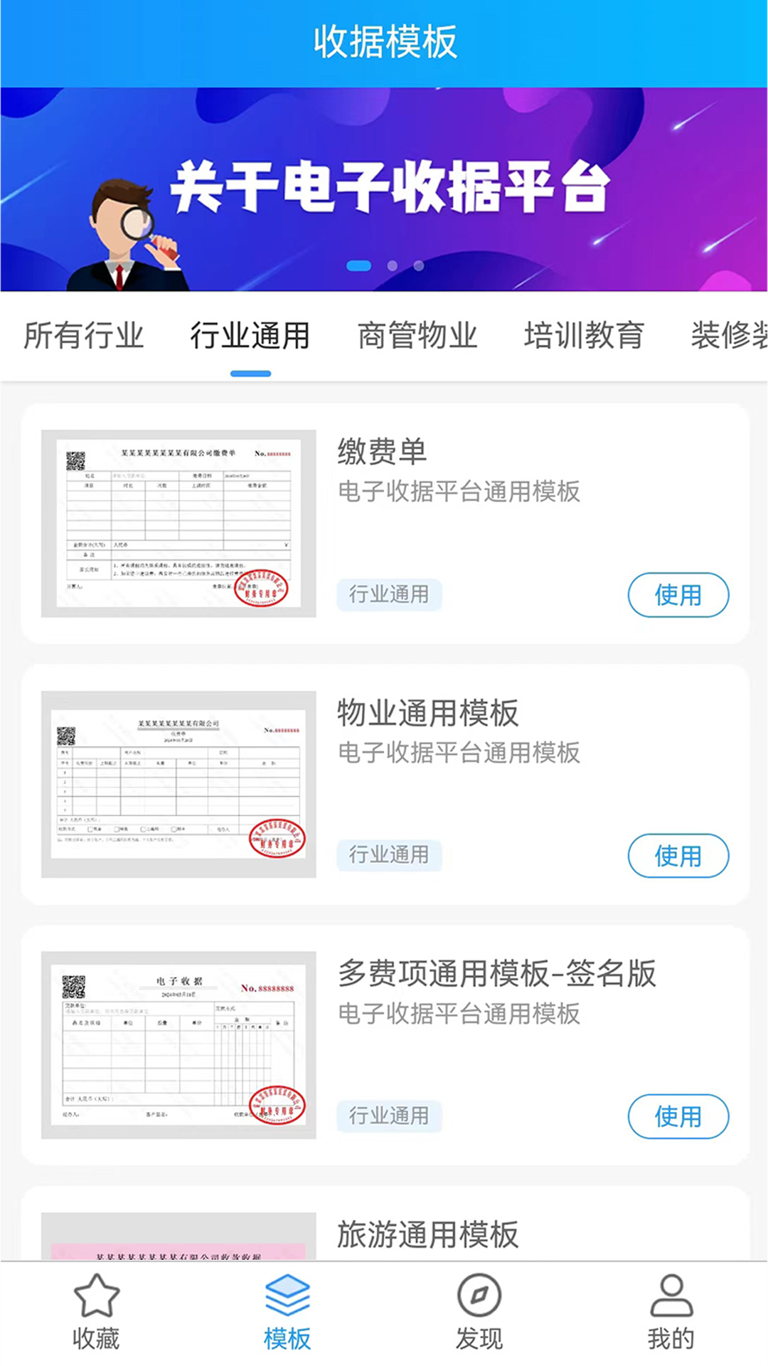 电子收据管家软件展示图4