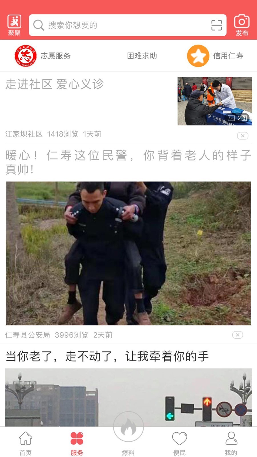 大美仁寿app软件展示图3