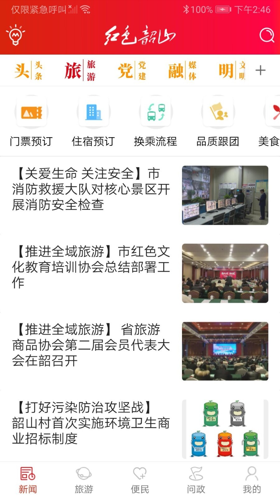 红色韶山app展示图2