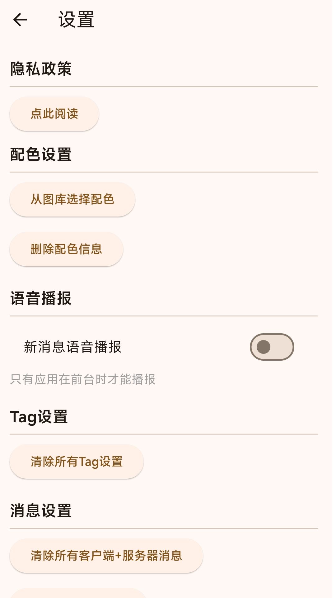 Server酱软件展示图4