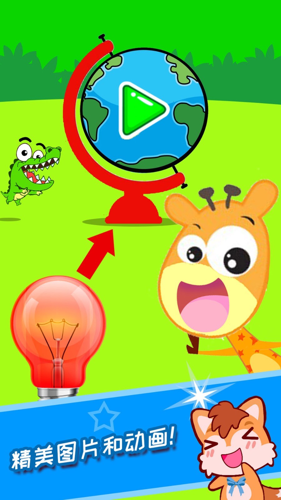 宝宝科学光学篇展示图2