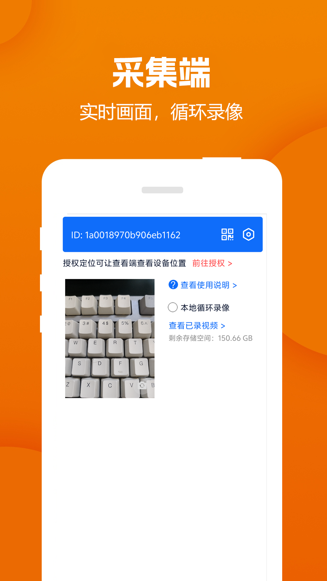 远程视频监控器app软件展示图2
