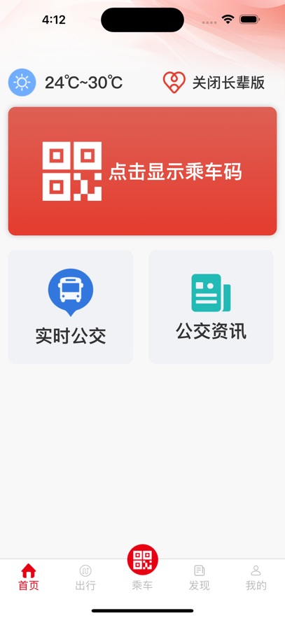 乘车通app软件展示图3