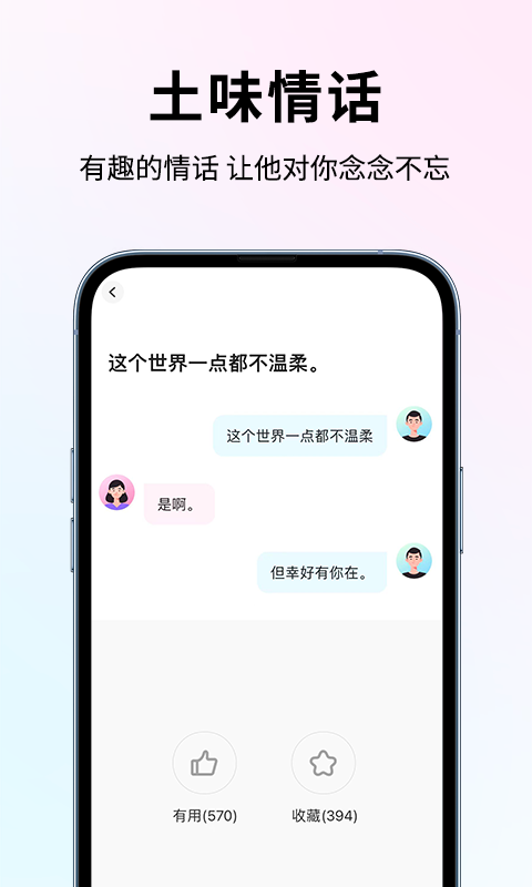 恋大师app软件展示图4