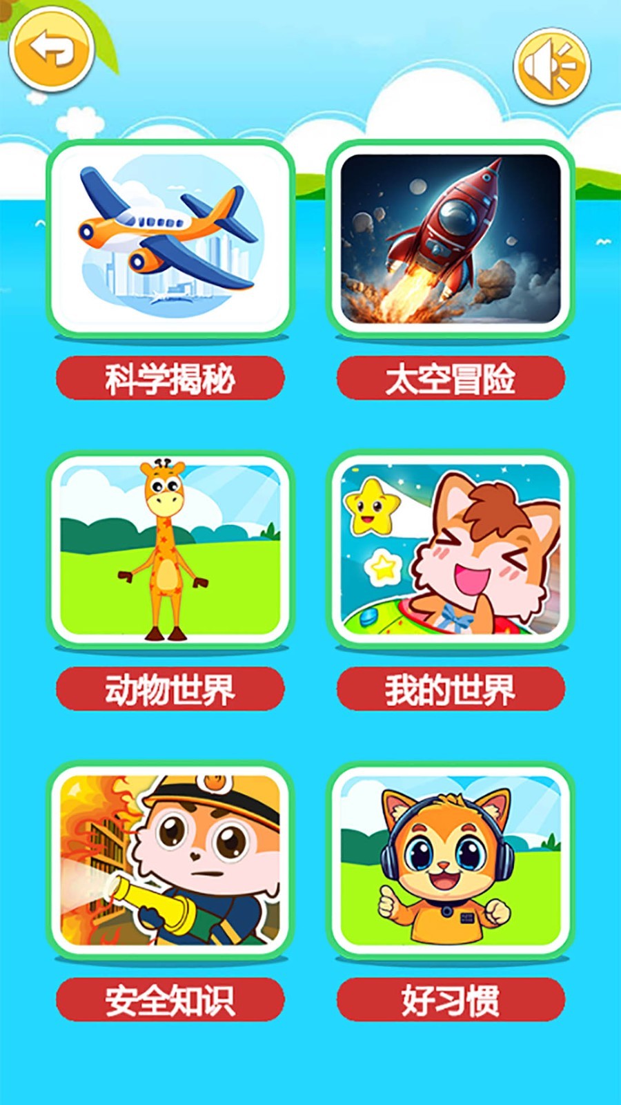 宝宝听世界app展示图1