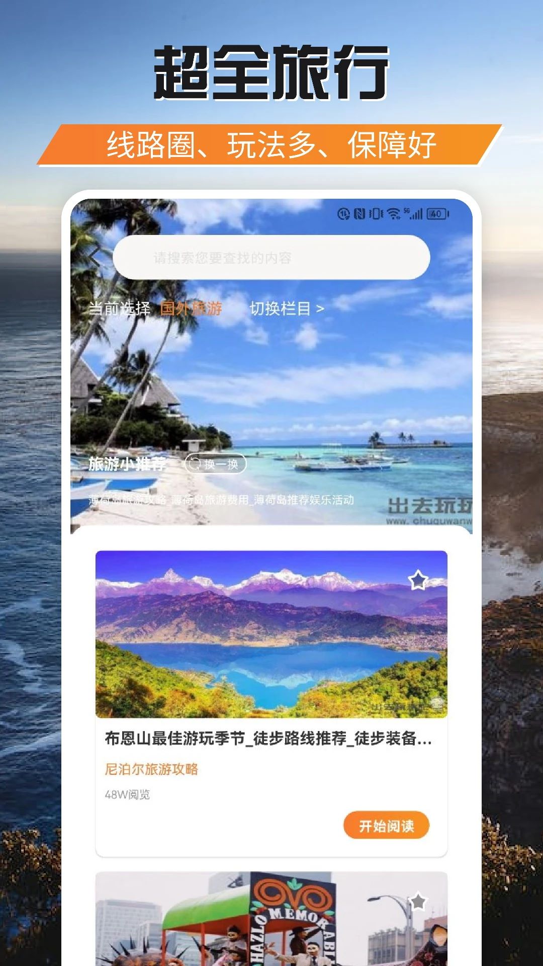 小狗爱旅行app软件展示图2