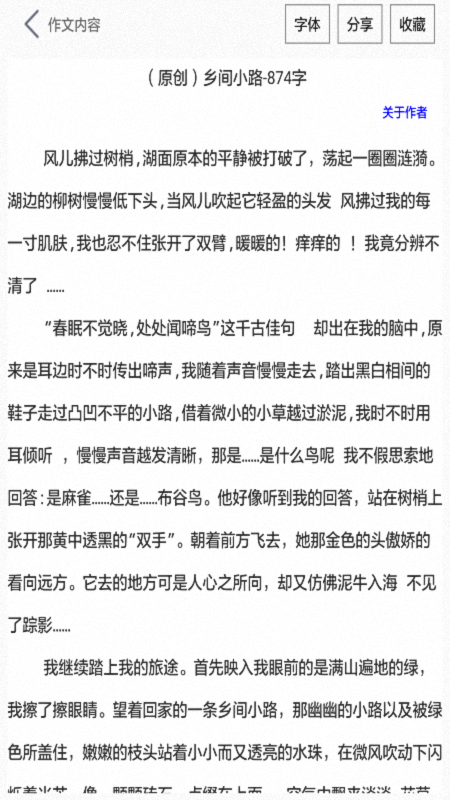 作文帮app展示图4