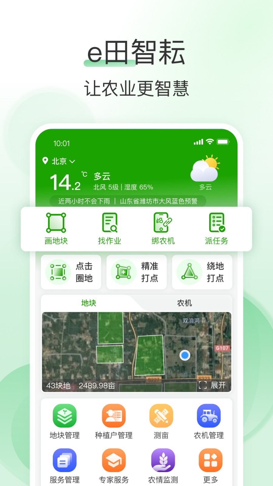 e田智耘软件展示图1