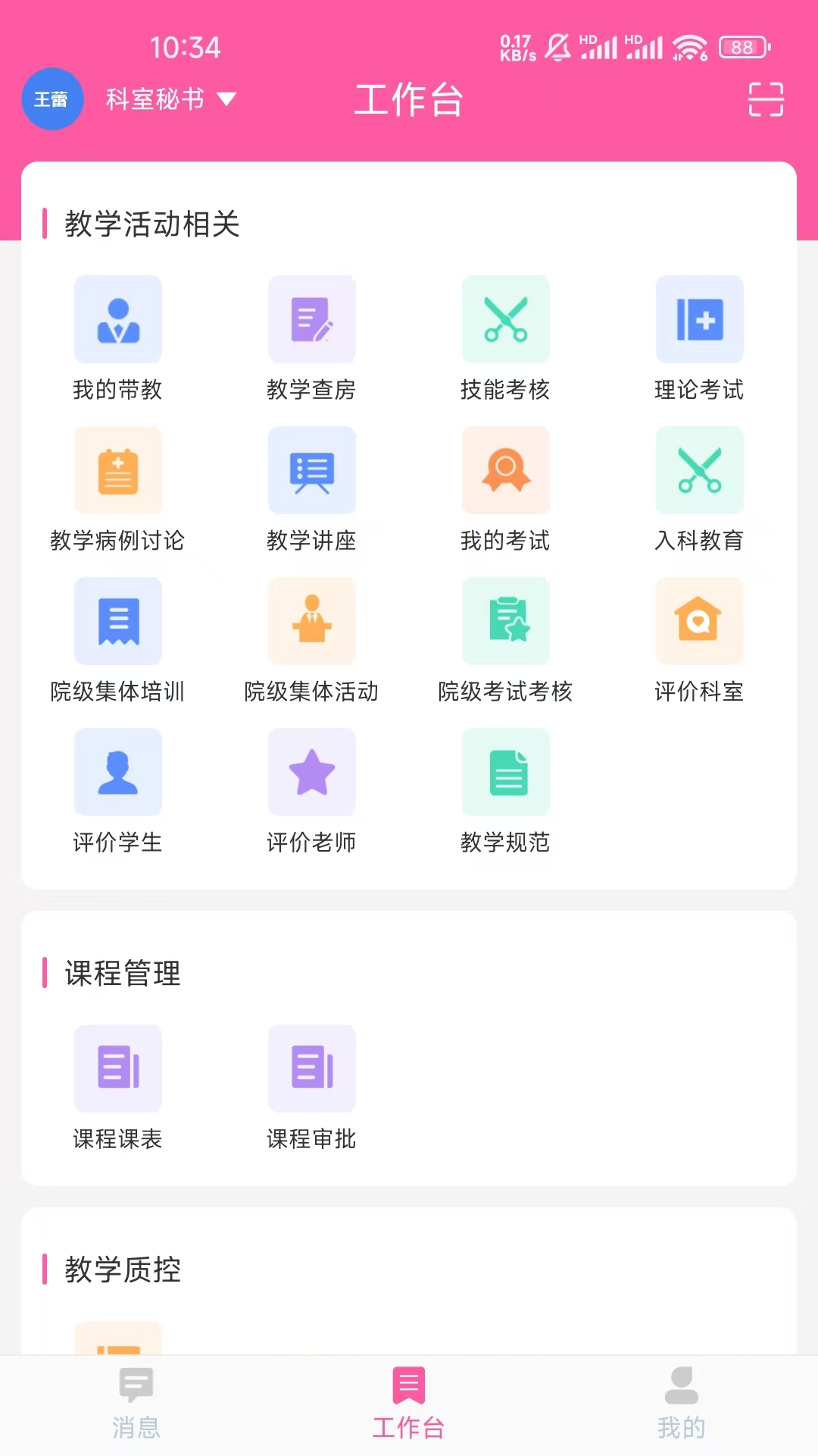 护理教学管理app软件展示图1
