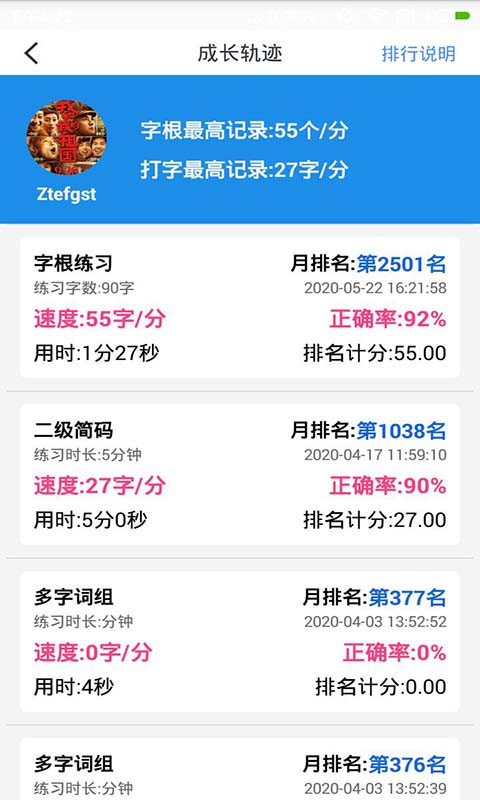 五笔学习app软件展示图2