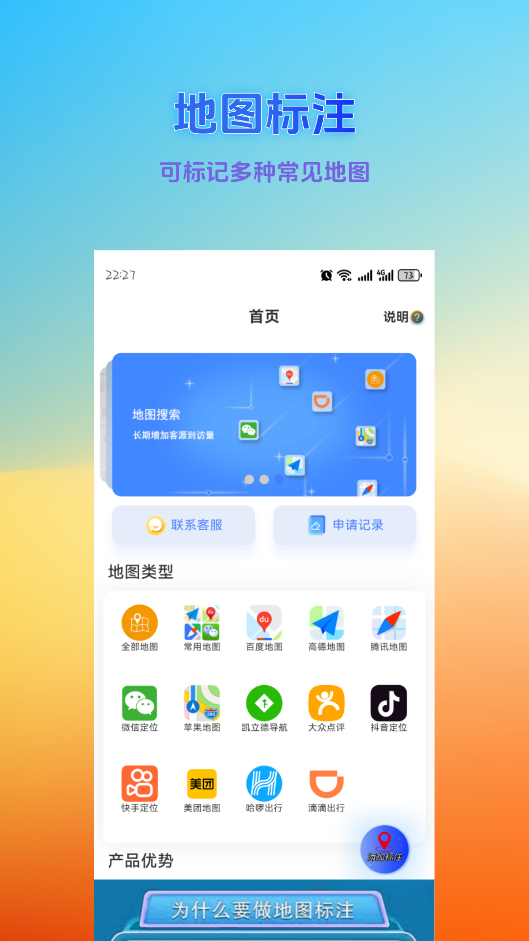 地图标注管理app软件展示图1