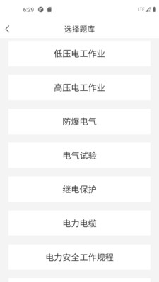 电工考试宝典展示图3