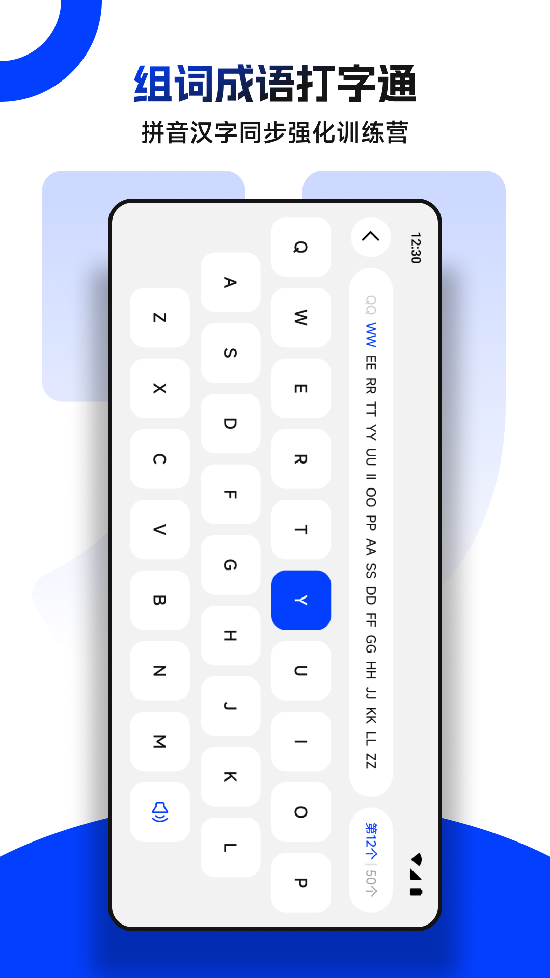 键盘打字练习软件展示图4
