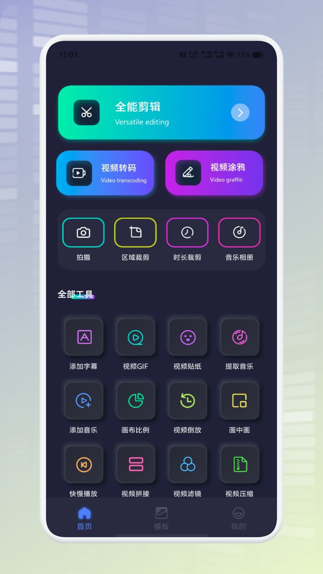 烧饼画质助手软件展示图1