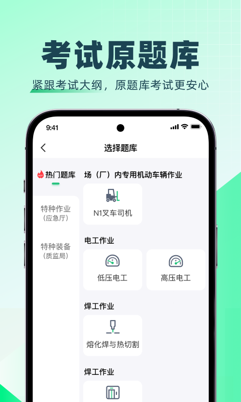 特种一点通软件展示图3
