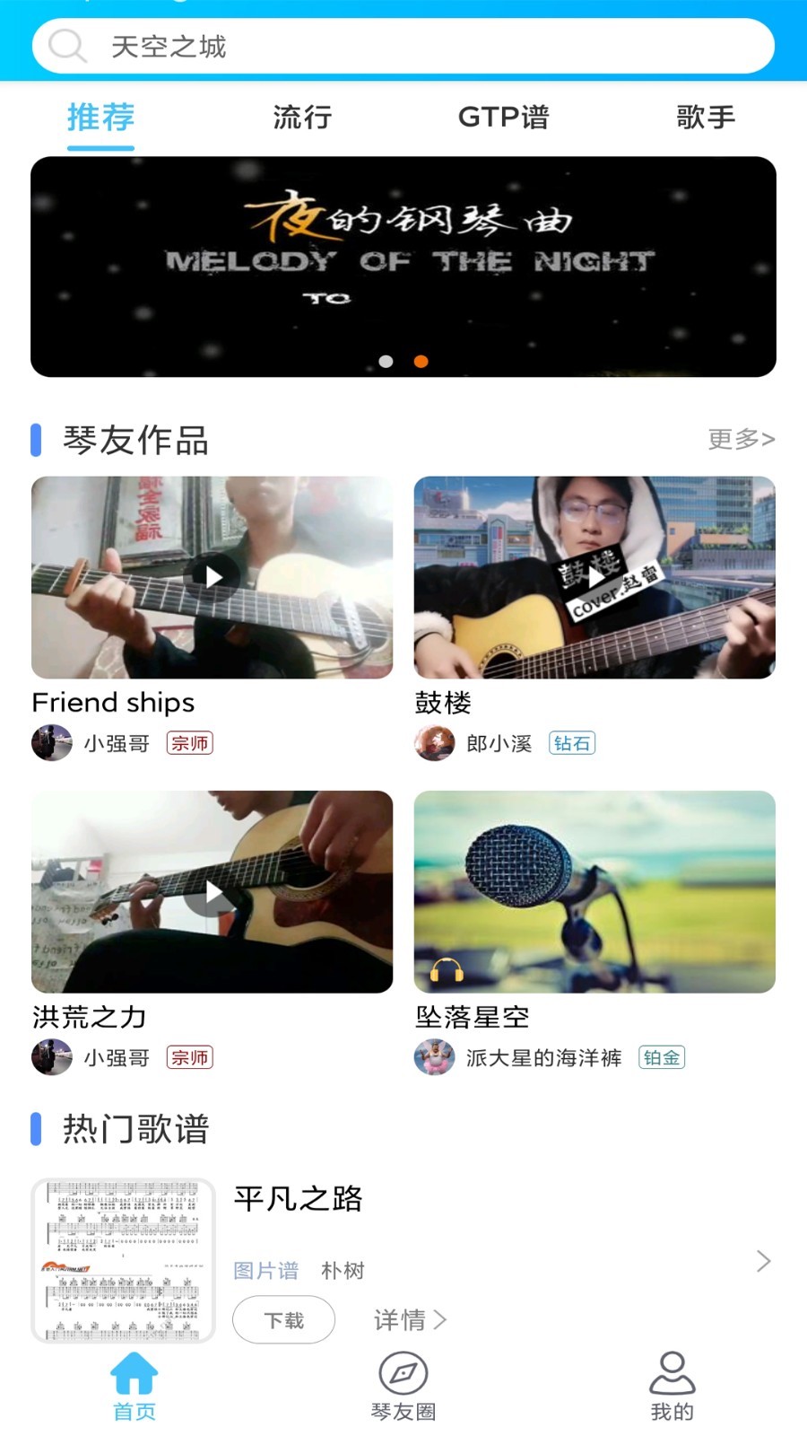靠谱吉他谱软件展示图1