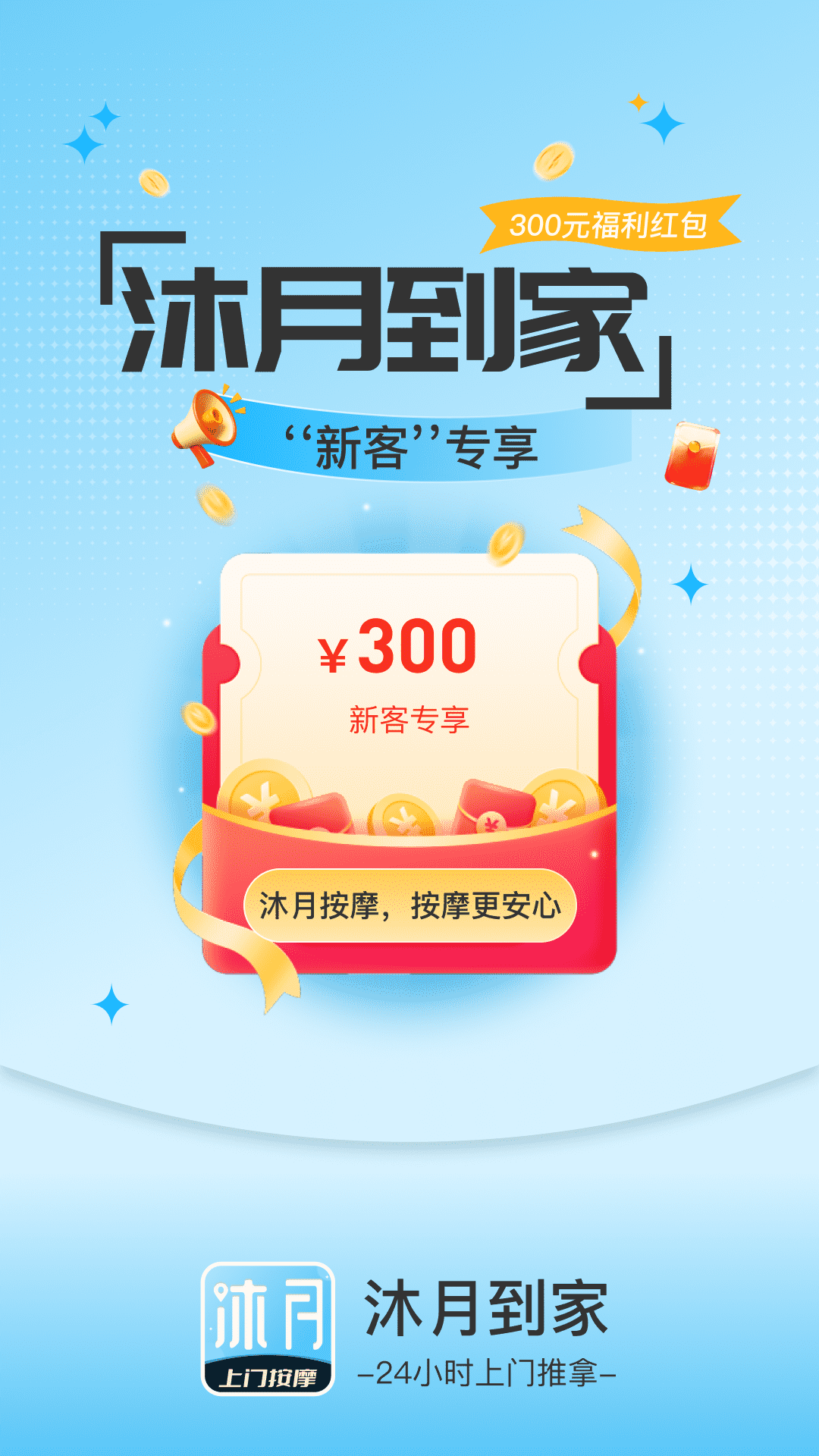 沐月到家软件展示图1