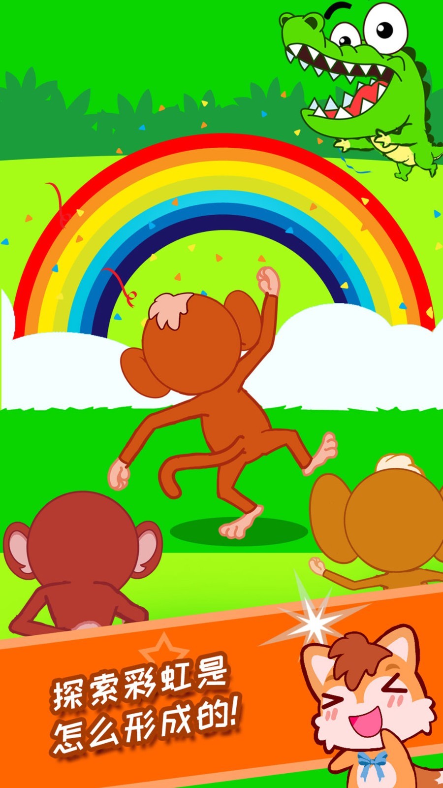 宝宝科学光学篇展示图4