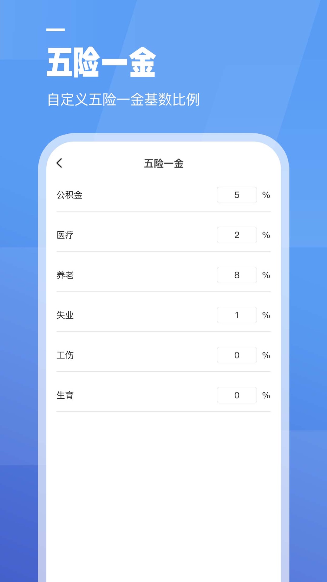 工资计算器app展示图4