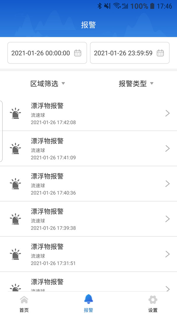 智能水利Pro展示图4