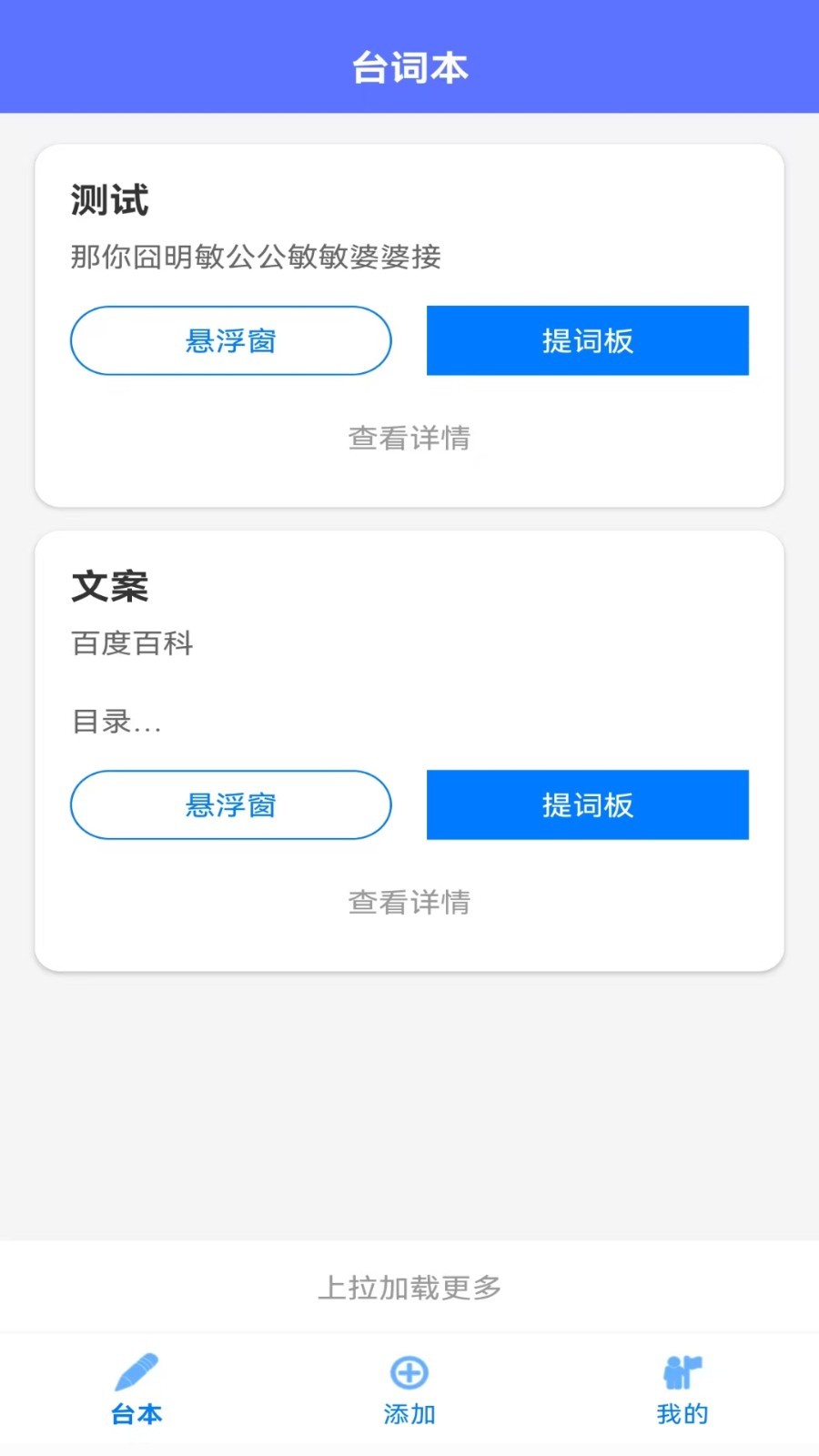 免费提词器MH软件展示图4