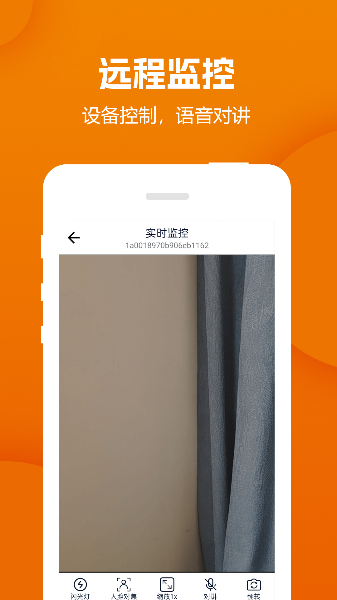 远程视频监控器app软件展示图3