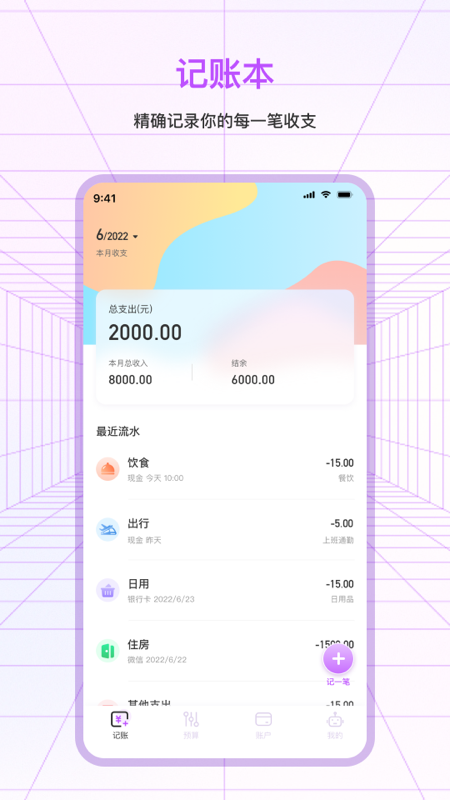 萌宠口袋记账软件展示图1