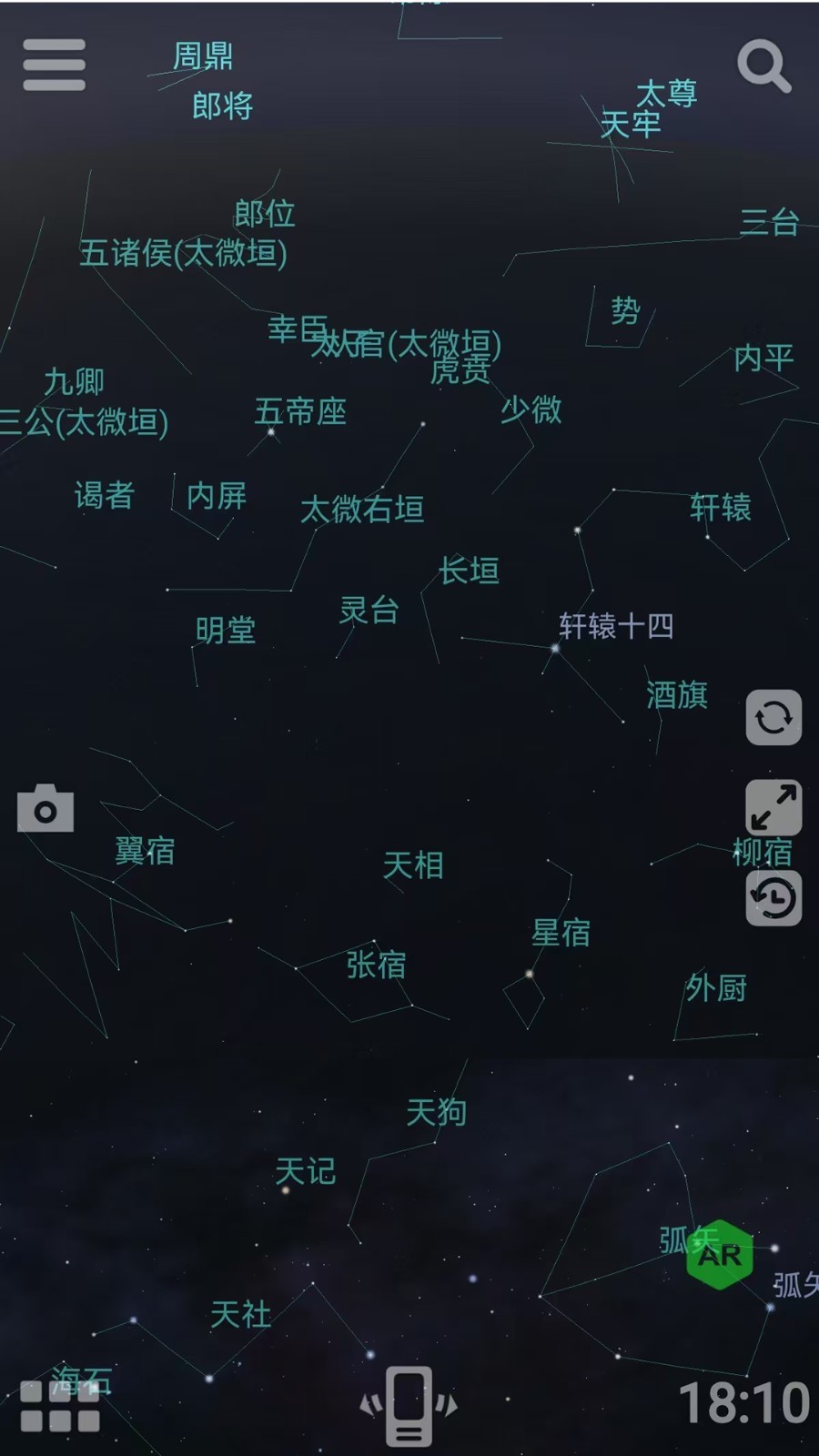 虚拟天文馆app展示图1