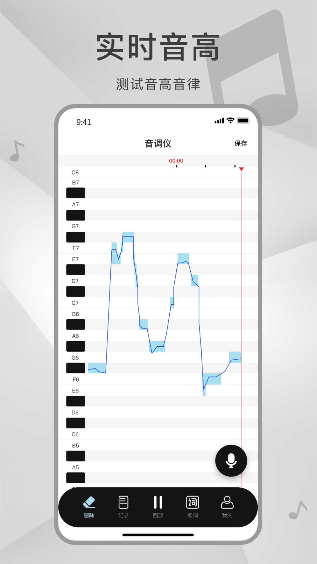 测音高app软件展示图1