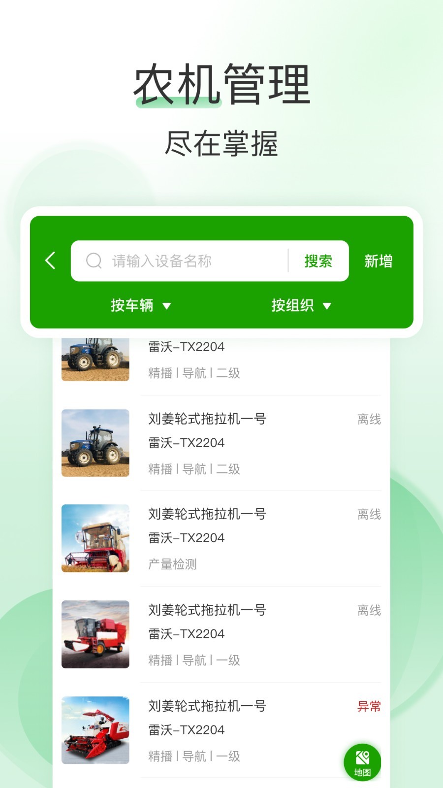 e田智耘软件展示图3