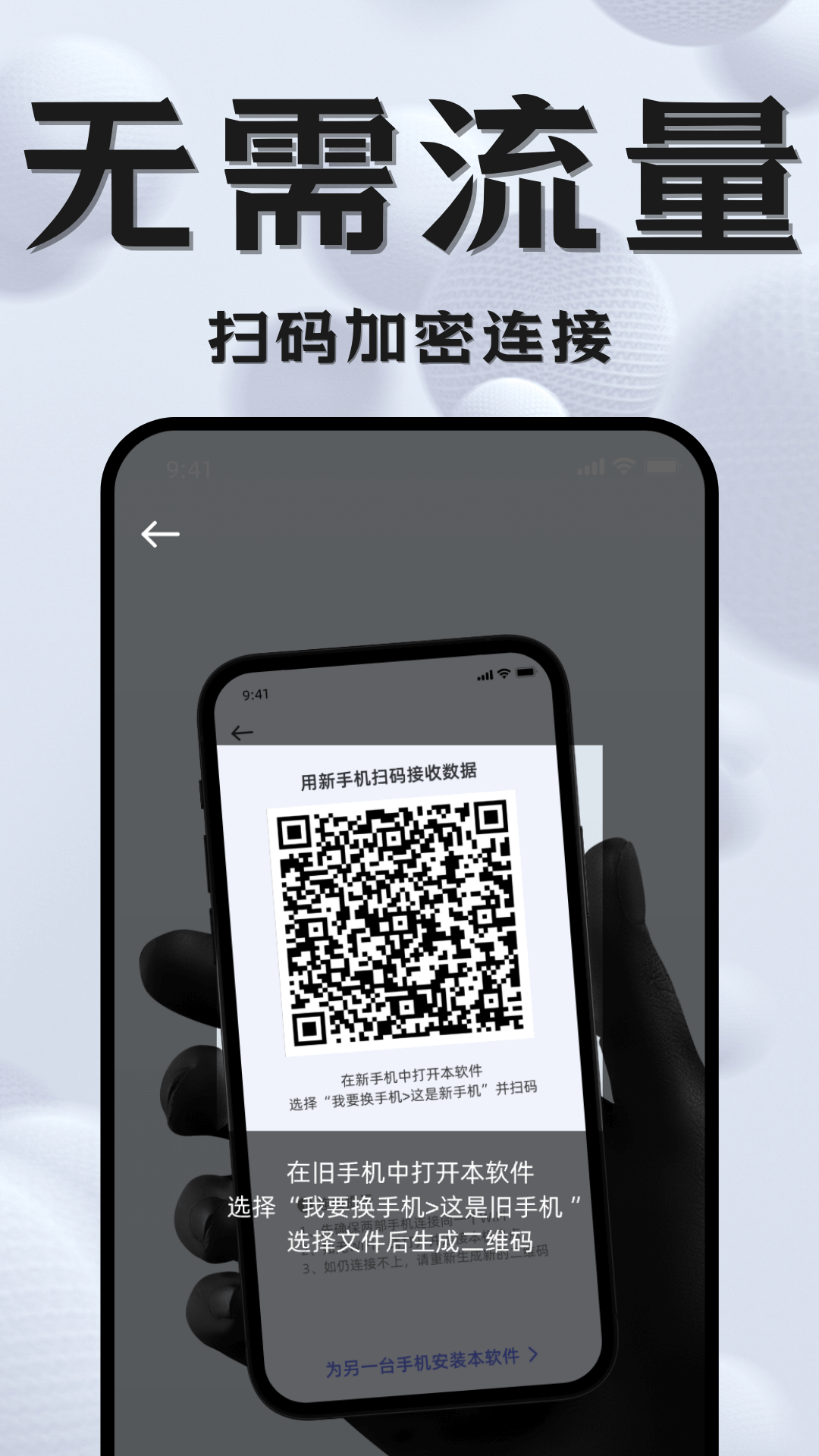 手机换机克隆app展示图4