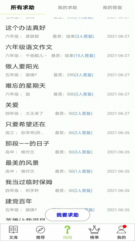 作文帮app展示图3