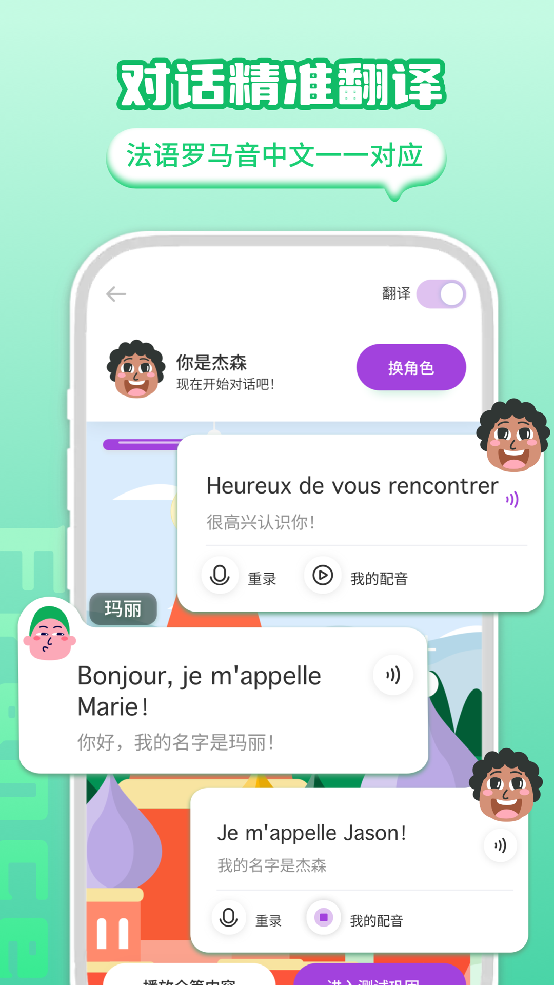 法语学习app展示图3