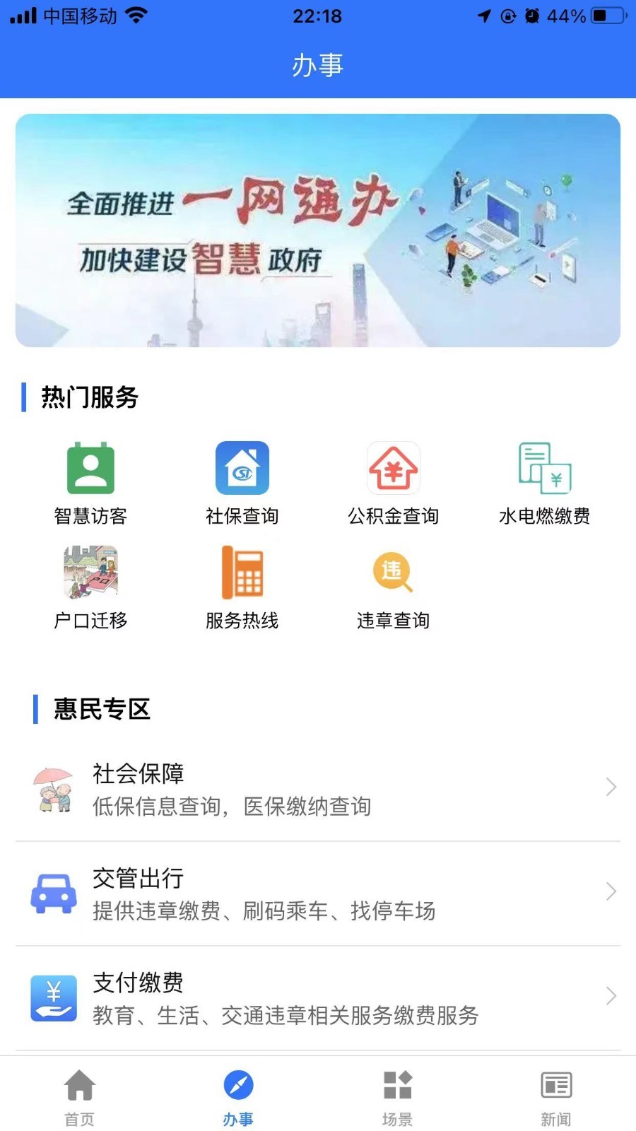 蓉事通软件展示图3