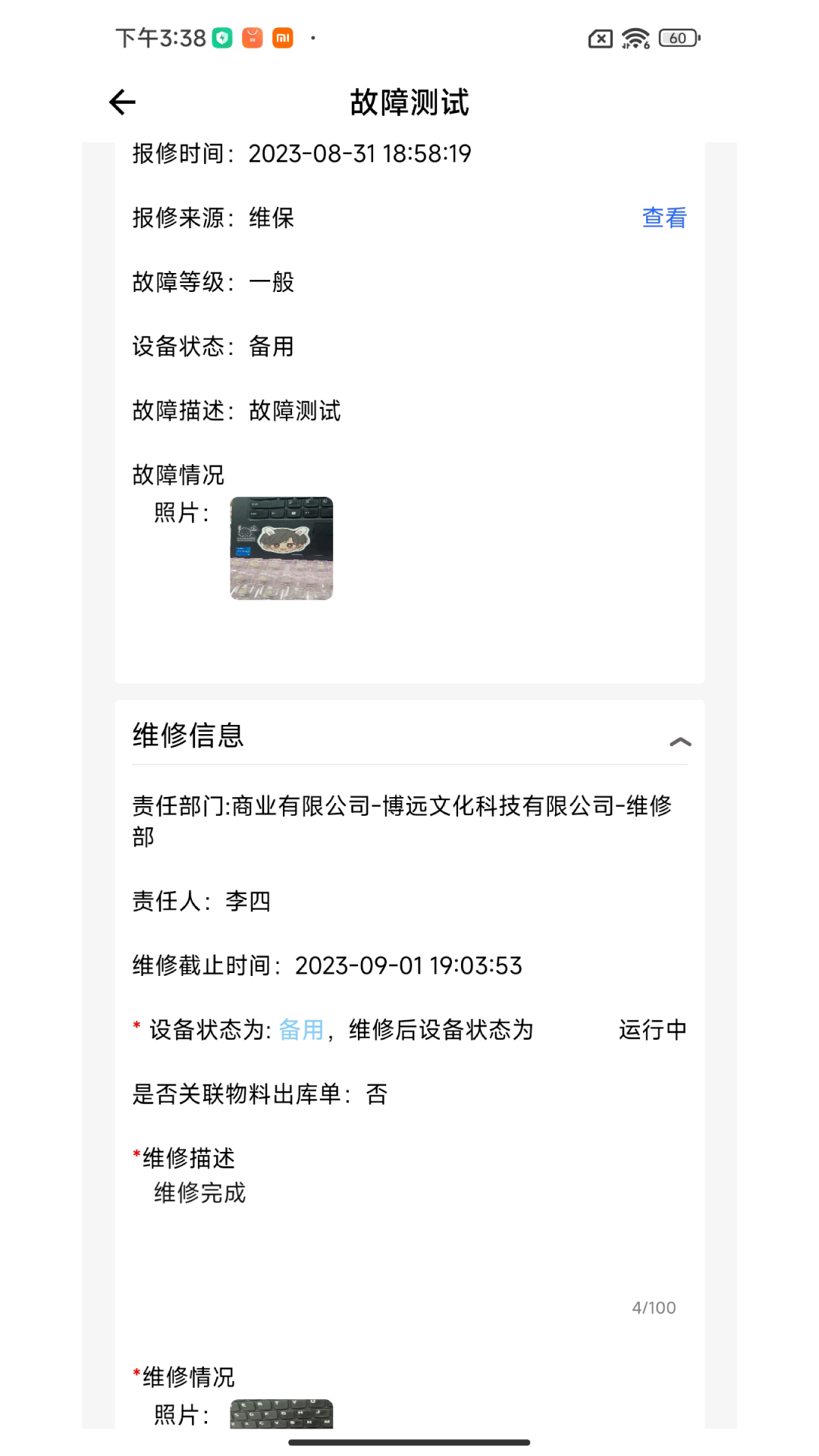 巡场智管软件展示图4