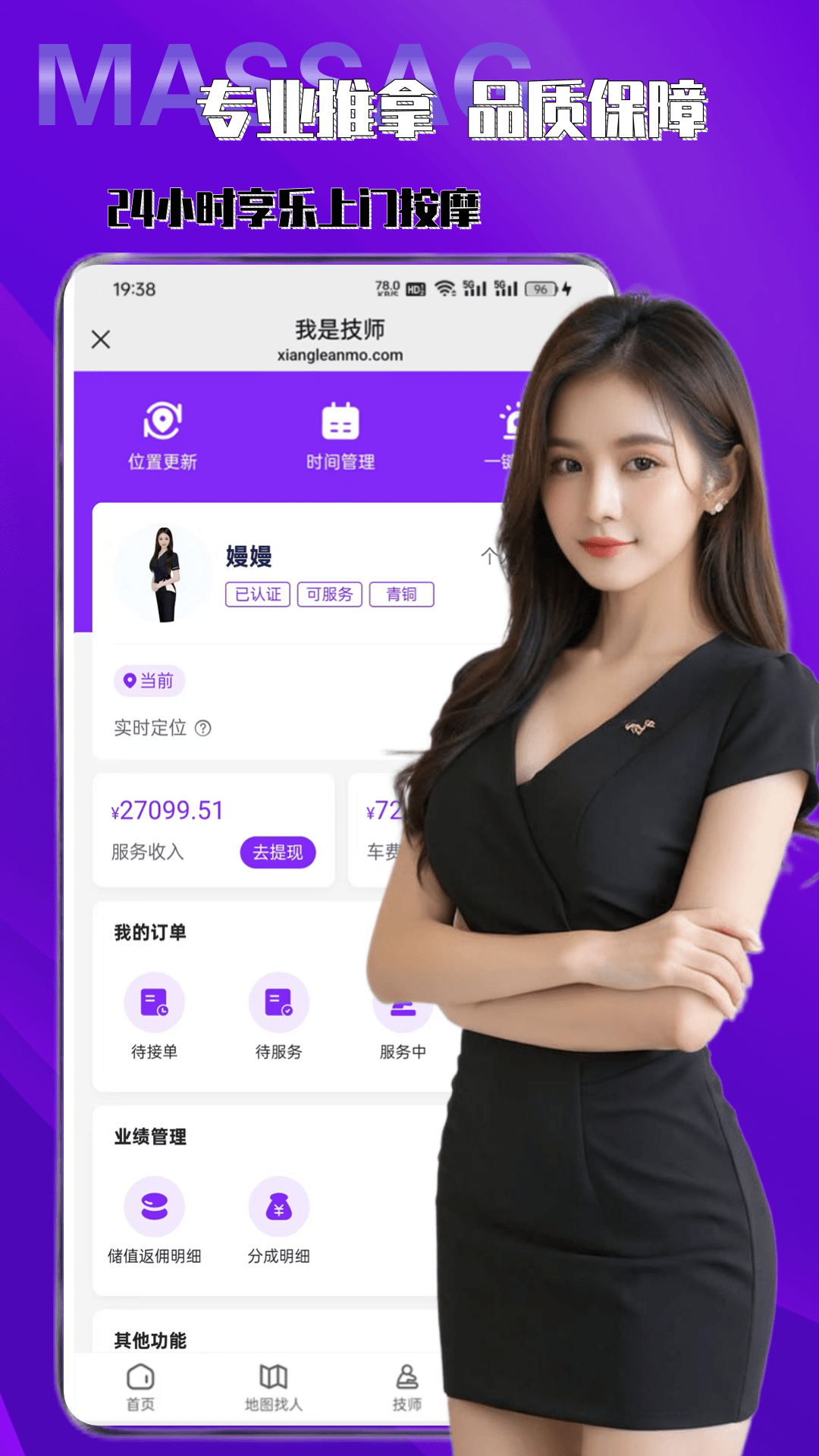 享乐按摩软件展示图4