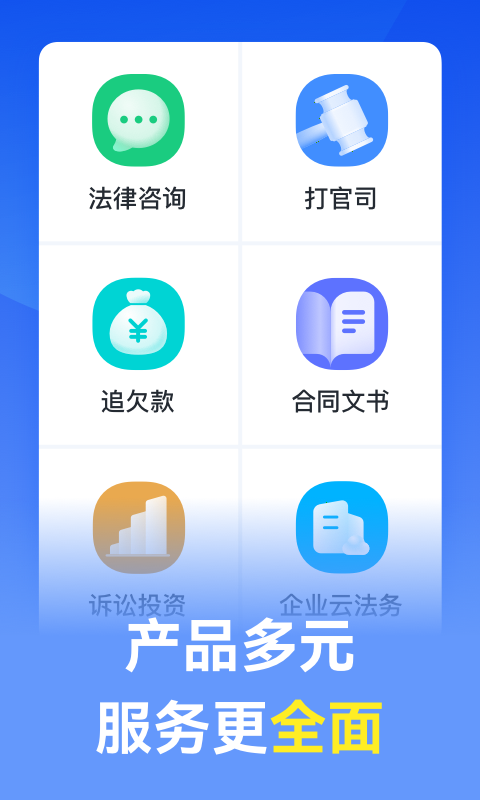赢律师法律咨询app软件展示图3