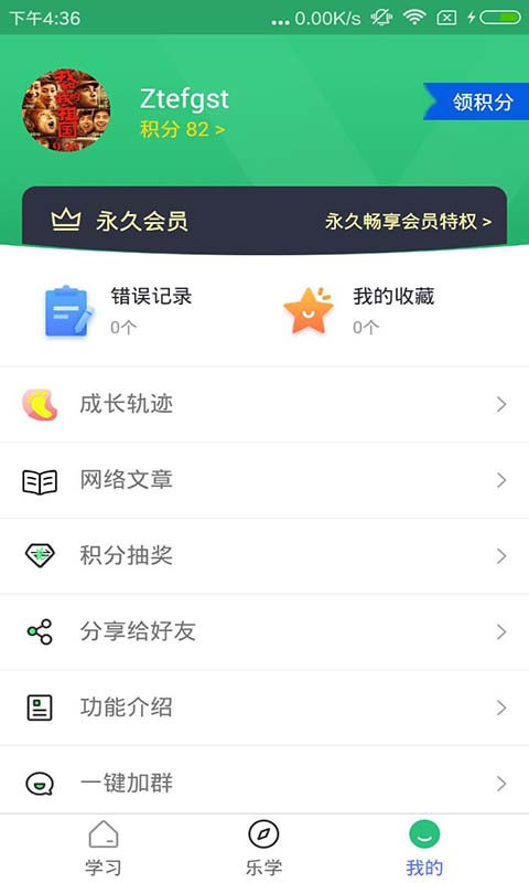 五笔学习app软件展示图4