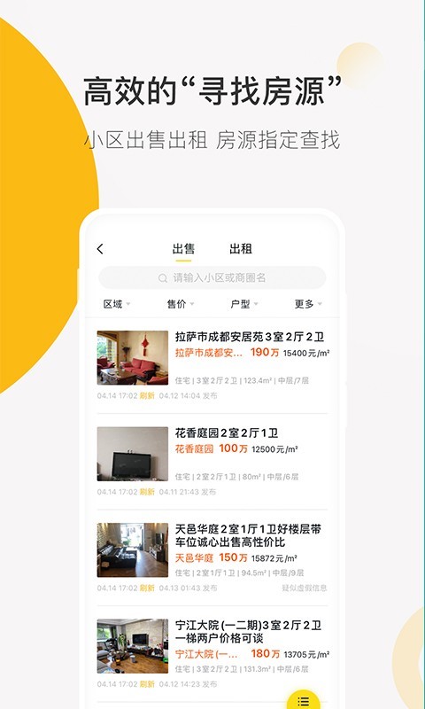 安家顾问app软件展示图3