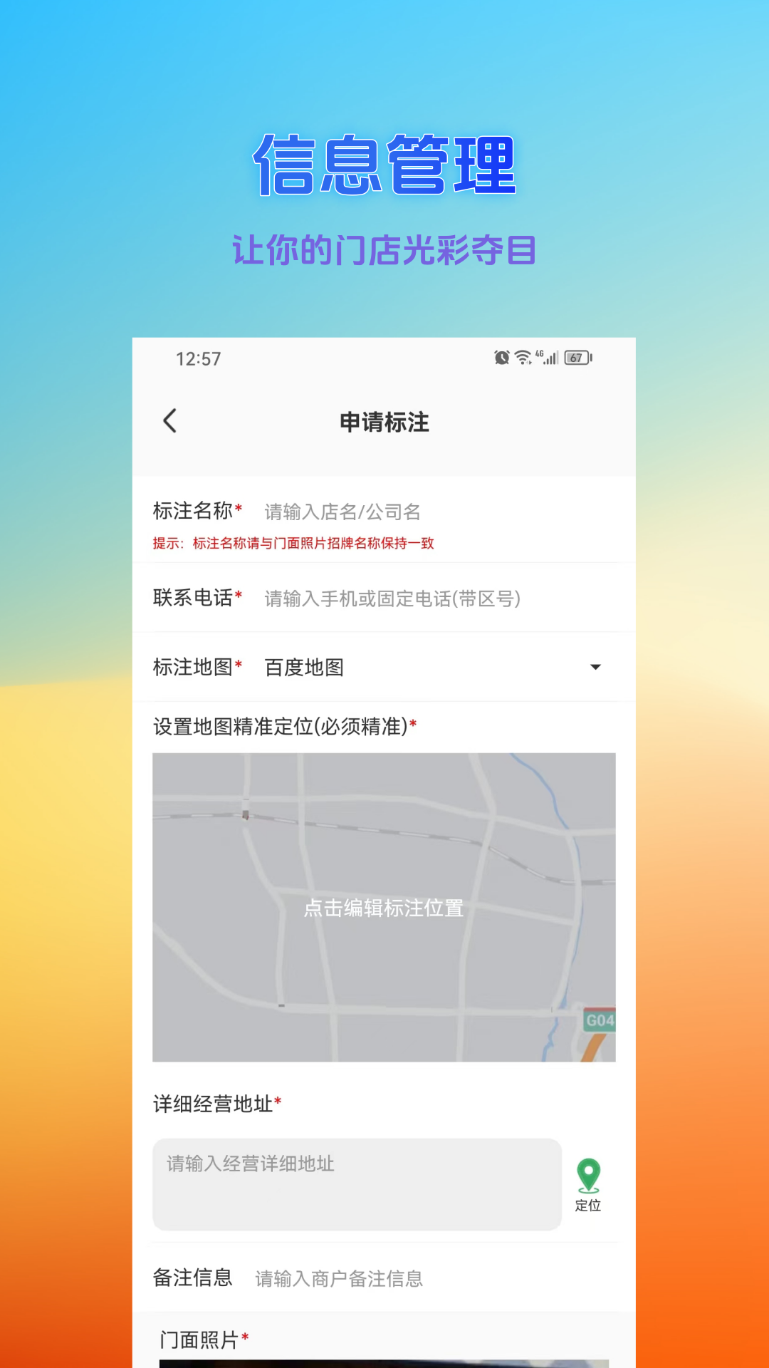 地图标注管理app软件展示图3