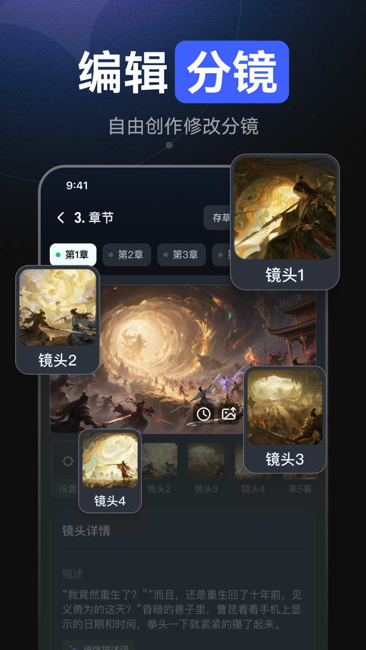 AI漫剧创作软件展示图4