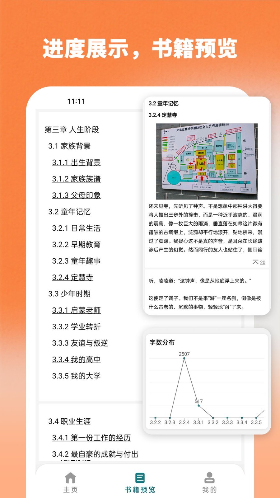 时光记忆app软件展示图4