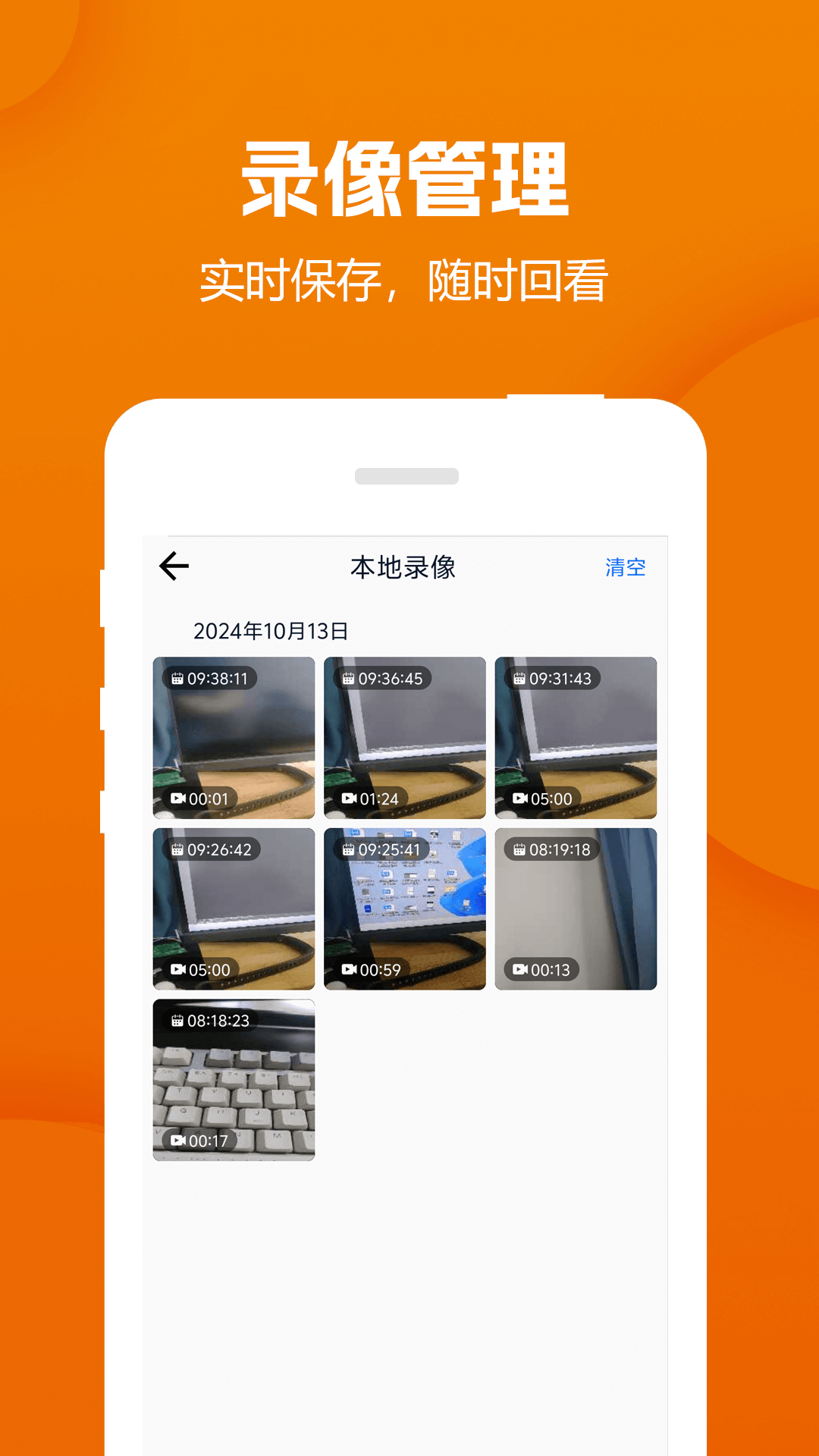 远程视频监控器app软件展示图4