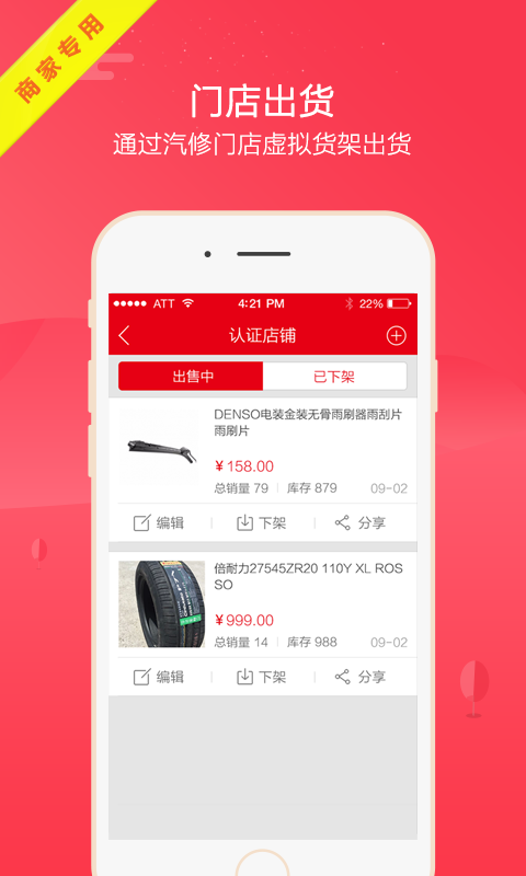 枫车商家软件展示图2