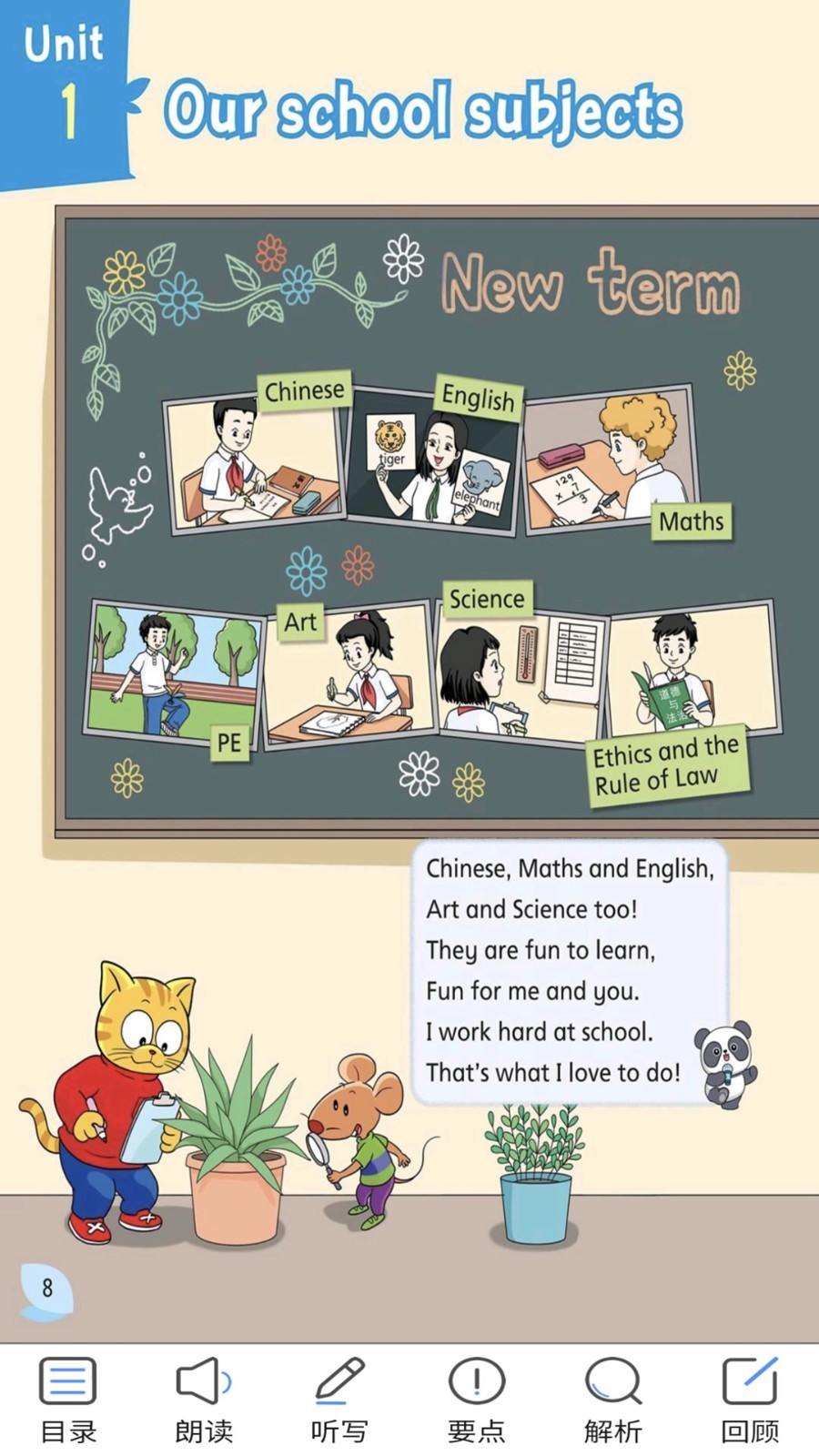 译林四app软件展示图1