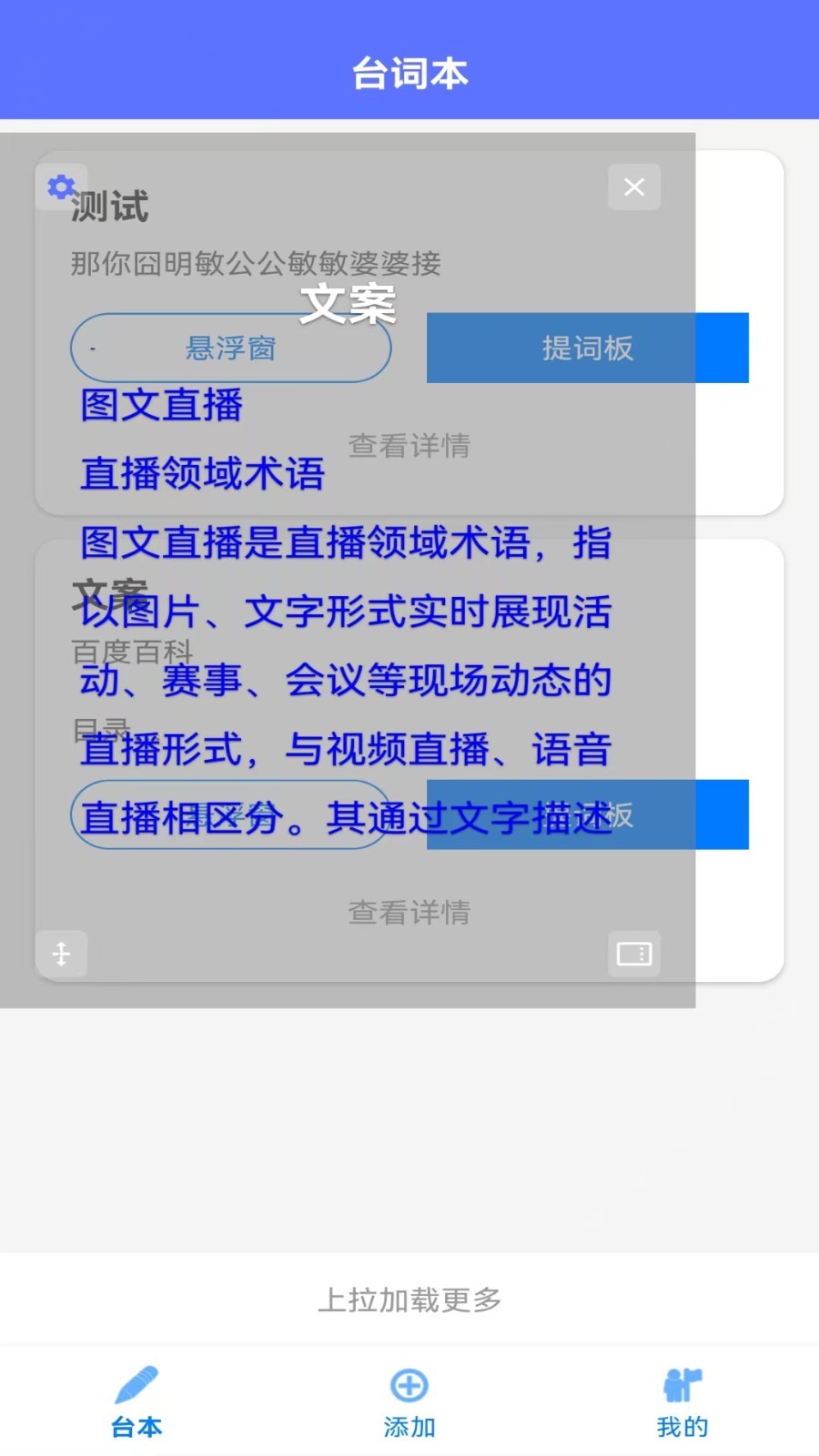 免费提词器MH软件展示图1