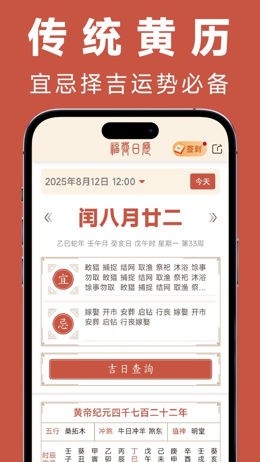 福蓉日历展示图3