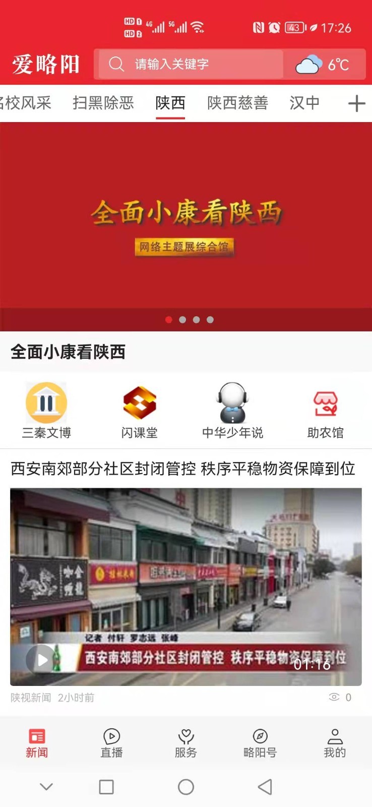 爱略阳软件展示图2