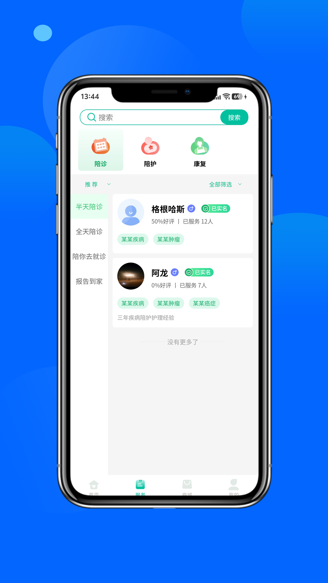 安心陪app软件展示图2