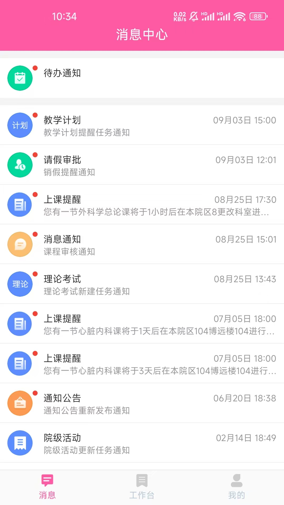 护理教学管理app软件展示图2